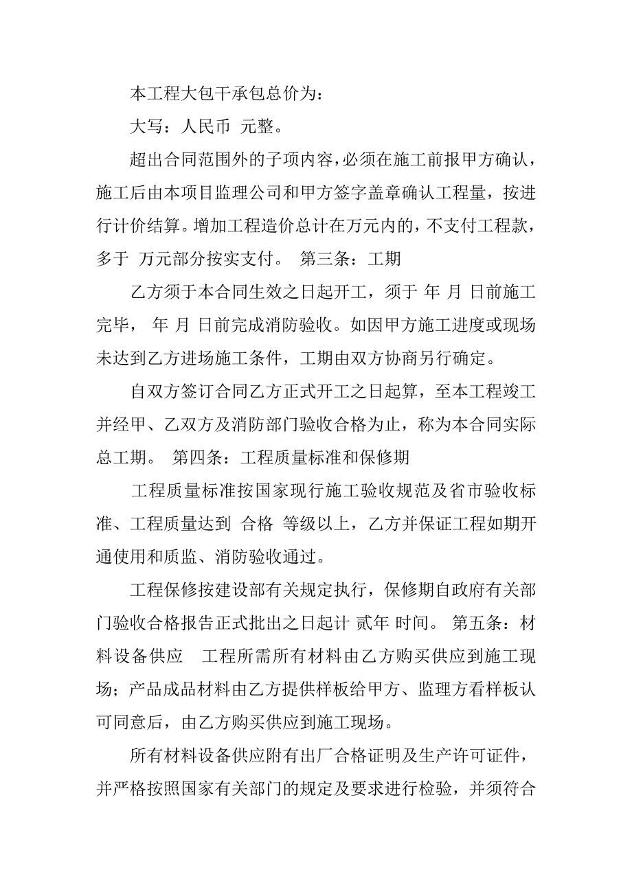 消防工程承包合同_第3页