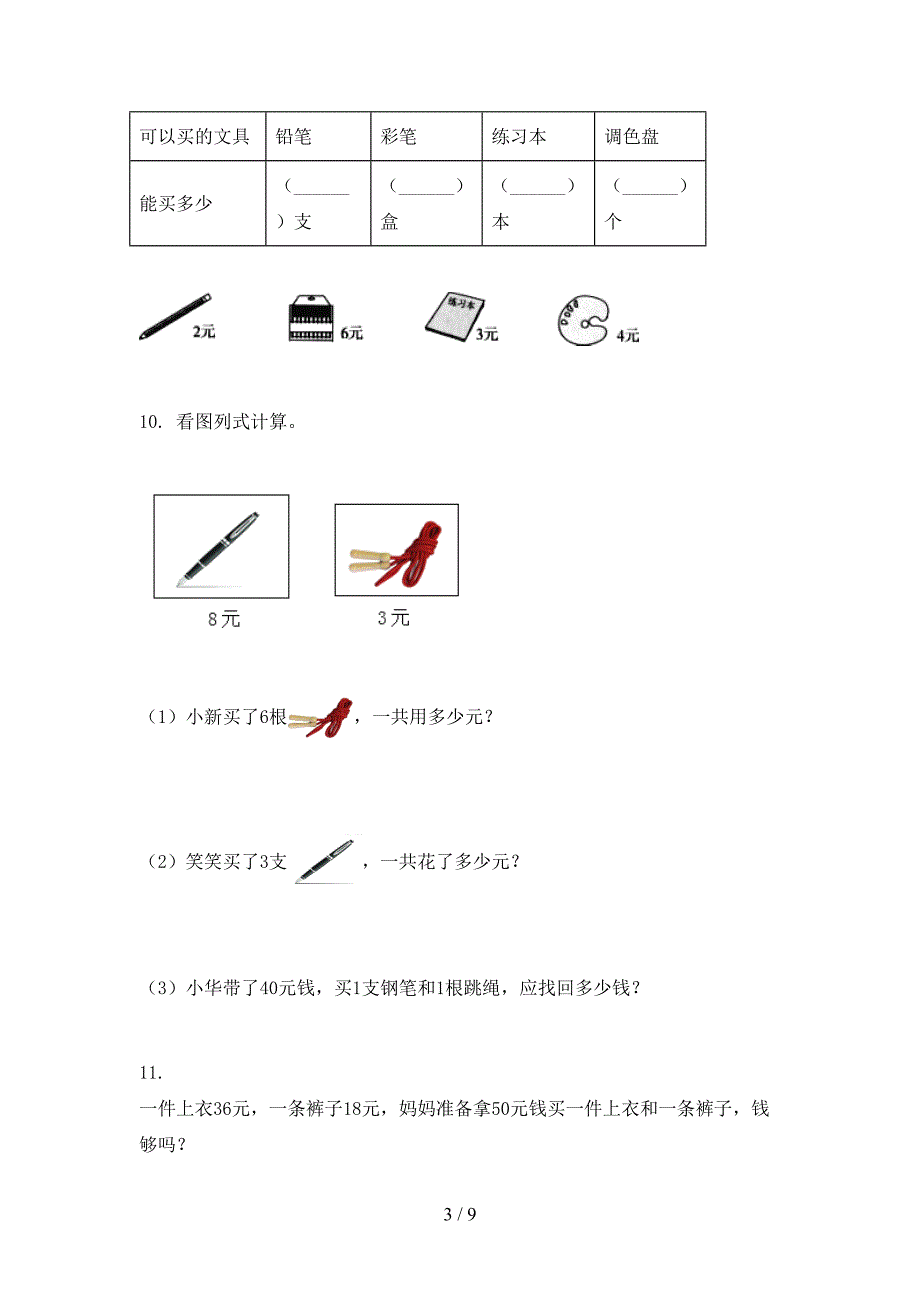 二年级数学上学期应用题与解决问题专项强化苏教版_第3页