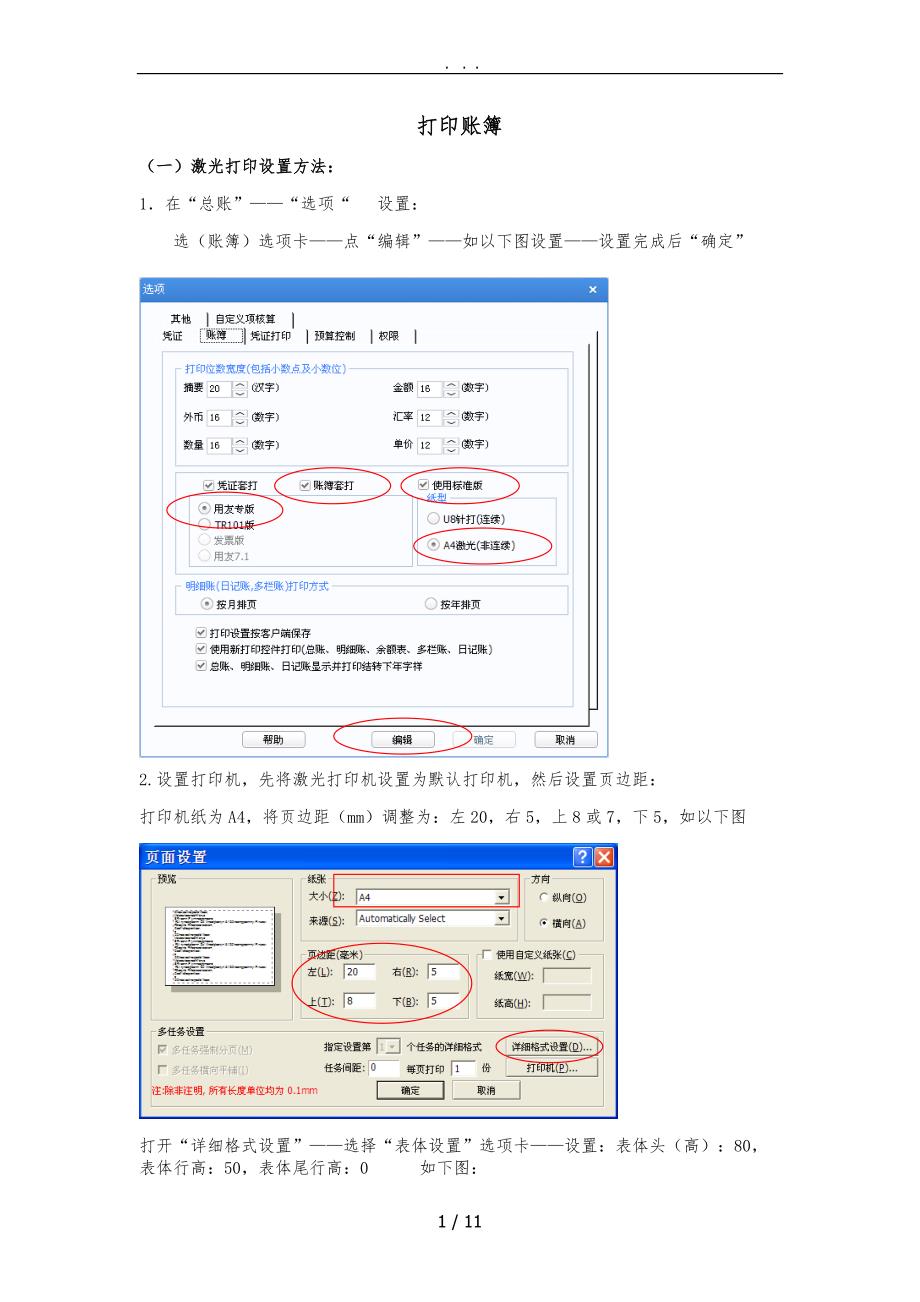 3.用友U8账套打印方法_第1页