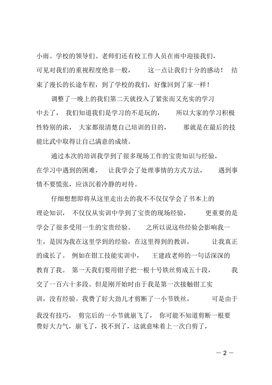 企业文化培训总结_第2页