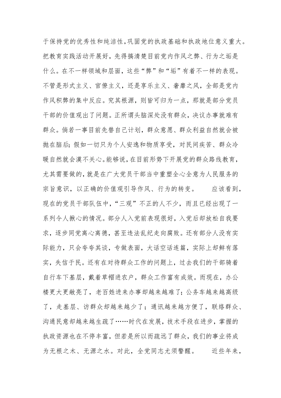 群众路线就是开展群众路线教育重在除弊去垢_第2页