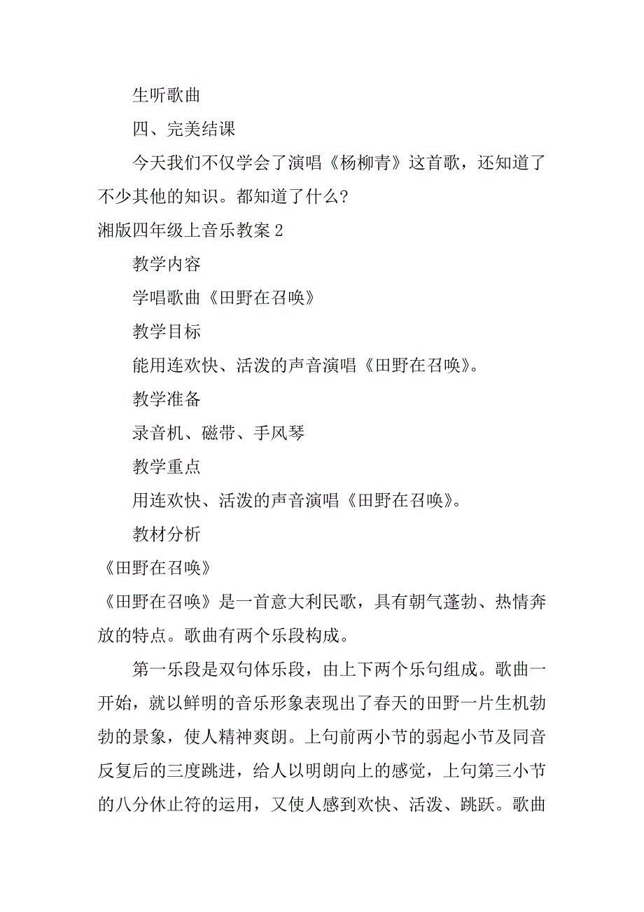 湘版四年级上音乐教案3篇(四年级音乐上册湘教版教案)_第4页