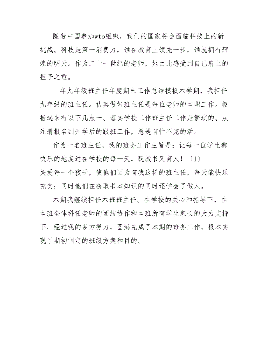 202_年10月班主任周工作总结_第4页