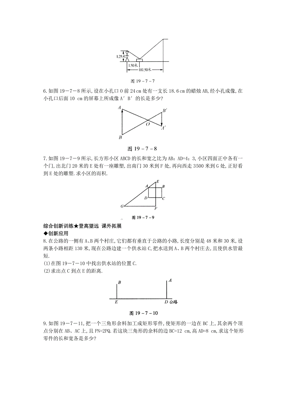 北京课改版九年级数学上册19.7应用举例课后零失误训练 含答案解析_第2页