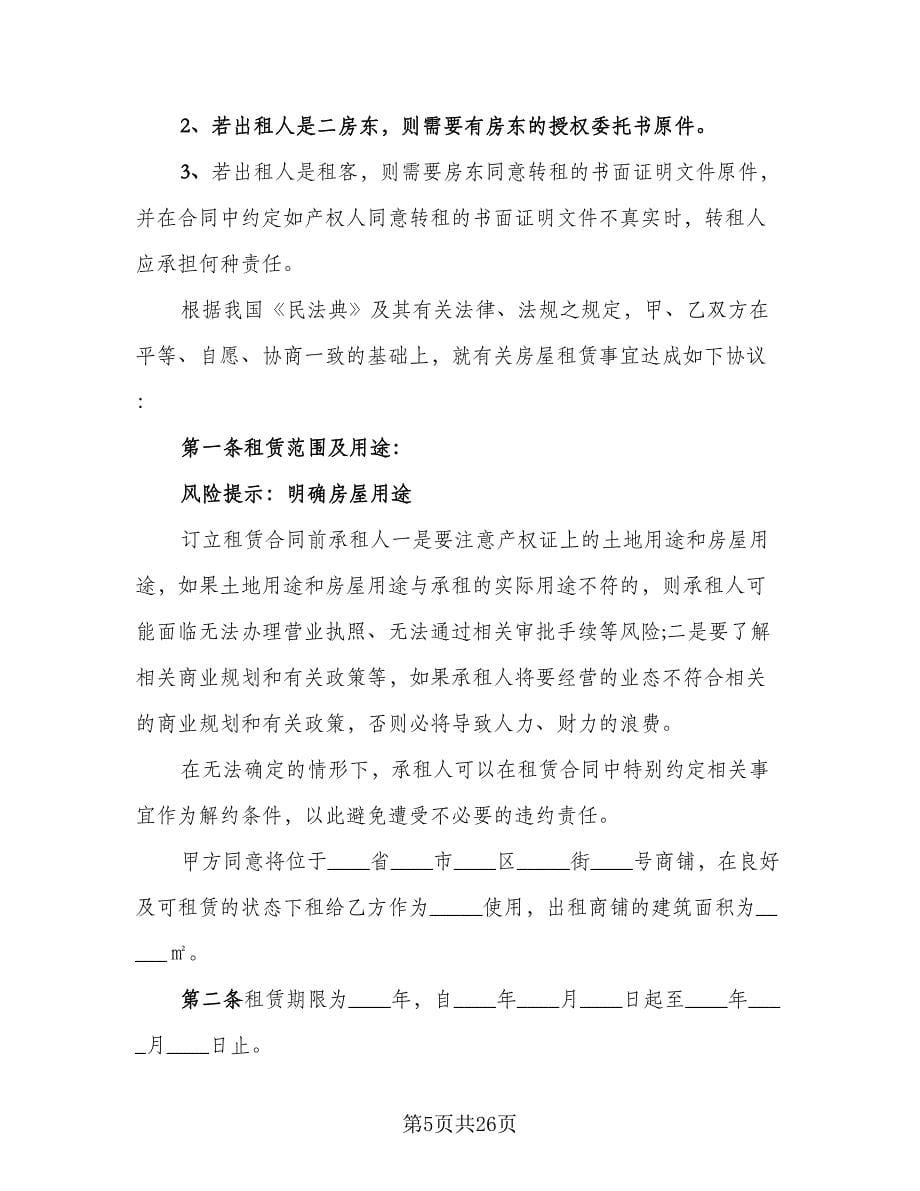 拎包入住简装修房出租协议书律师版（七篇）.doc_第5页