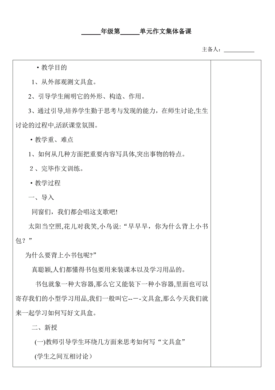 作文备课表(第七单元)2_第1页