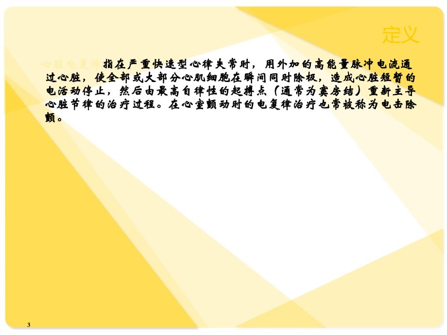 除颤仪的原理及方法PPT参考幻灯片_第3页