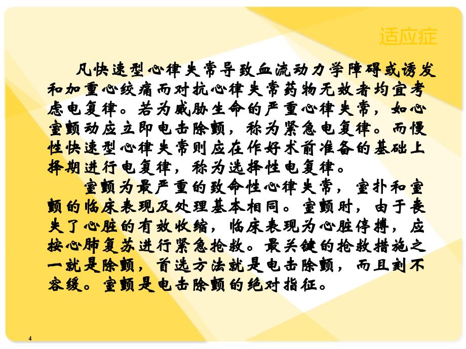 除颤仪的原理及方法PPT参考幻灯片_第4页