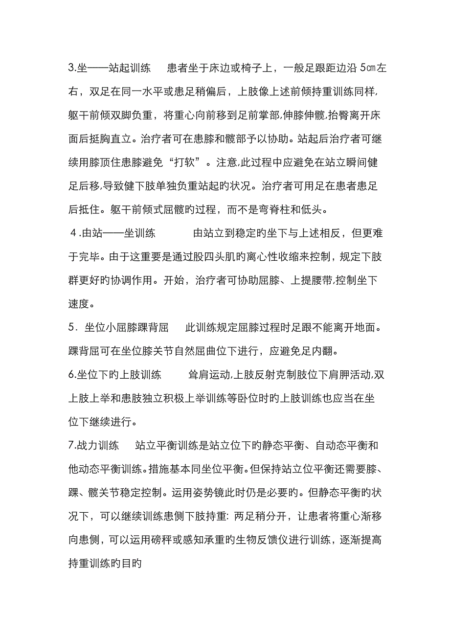 坐位平衡反应_第2页