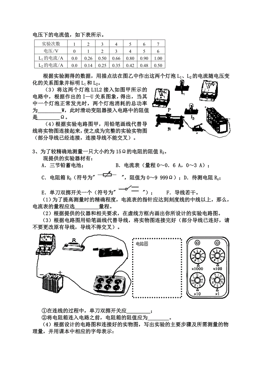 电学部分实验探究题_第2页