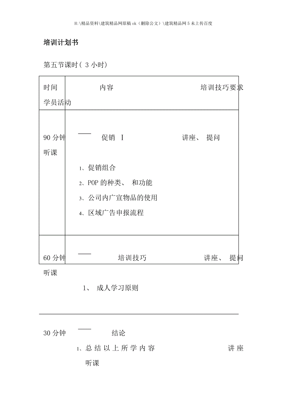 督导培训计划手册.doc_第1页