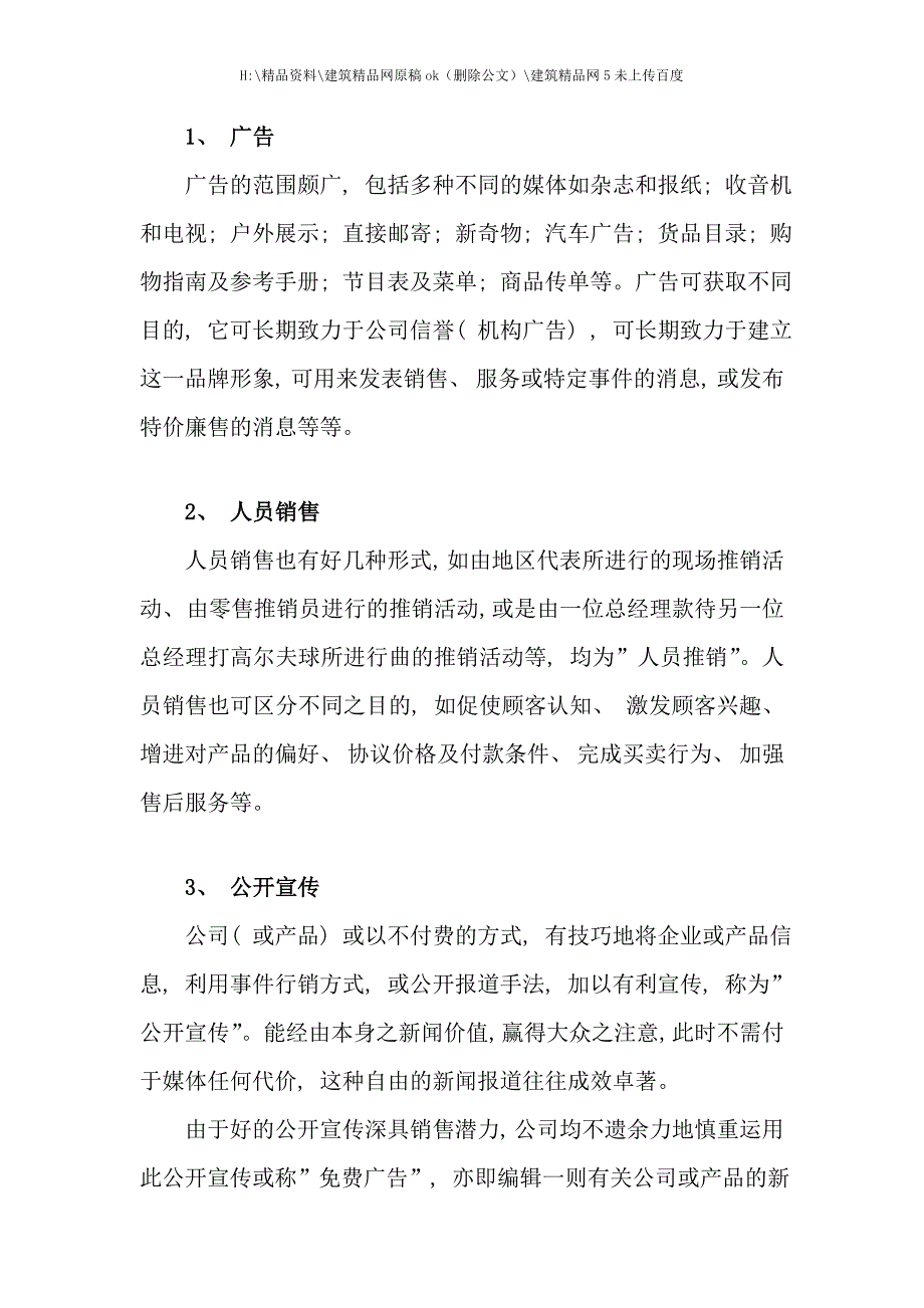 督导培训计划手册.doc_第3页