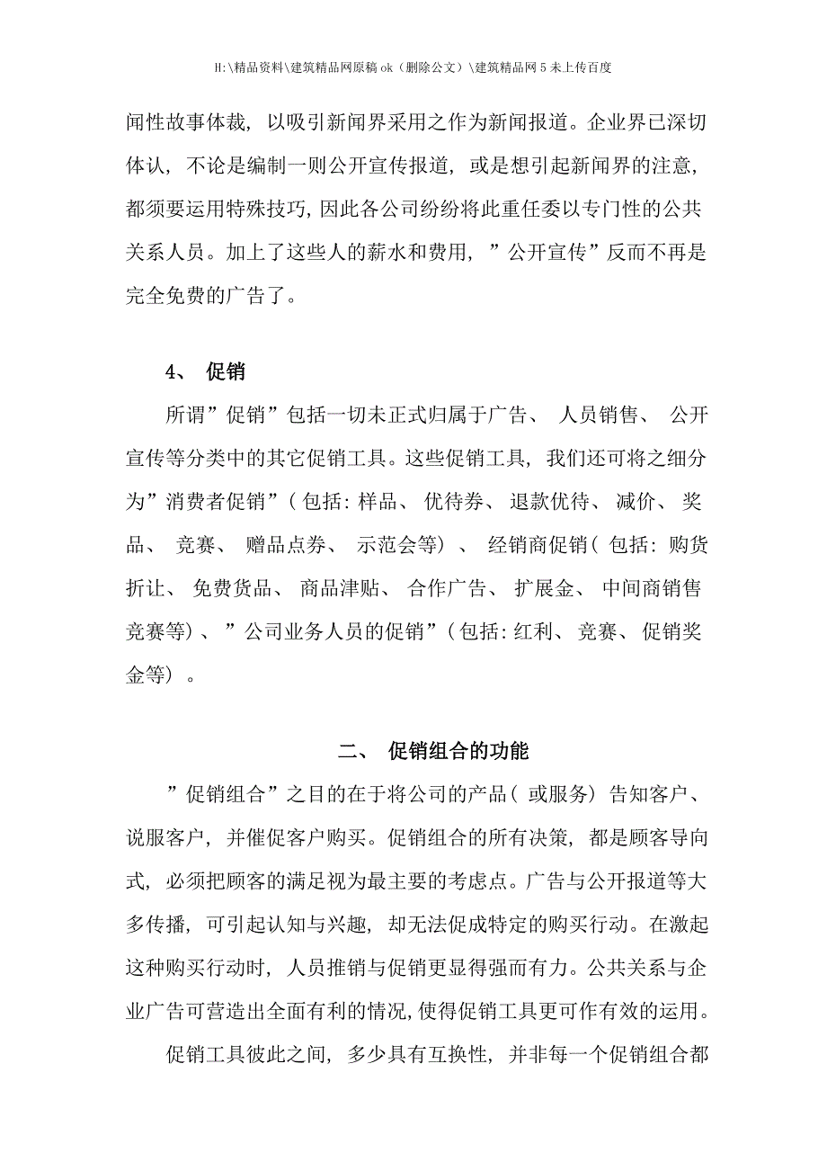 督导培训计划手册.doc_第4页