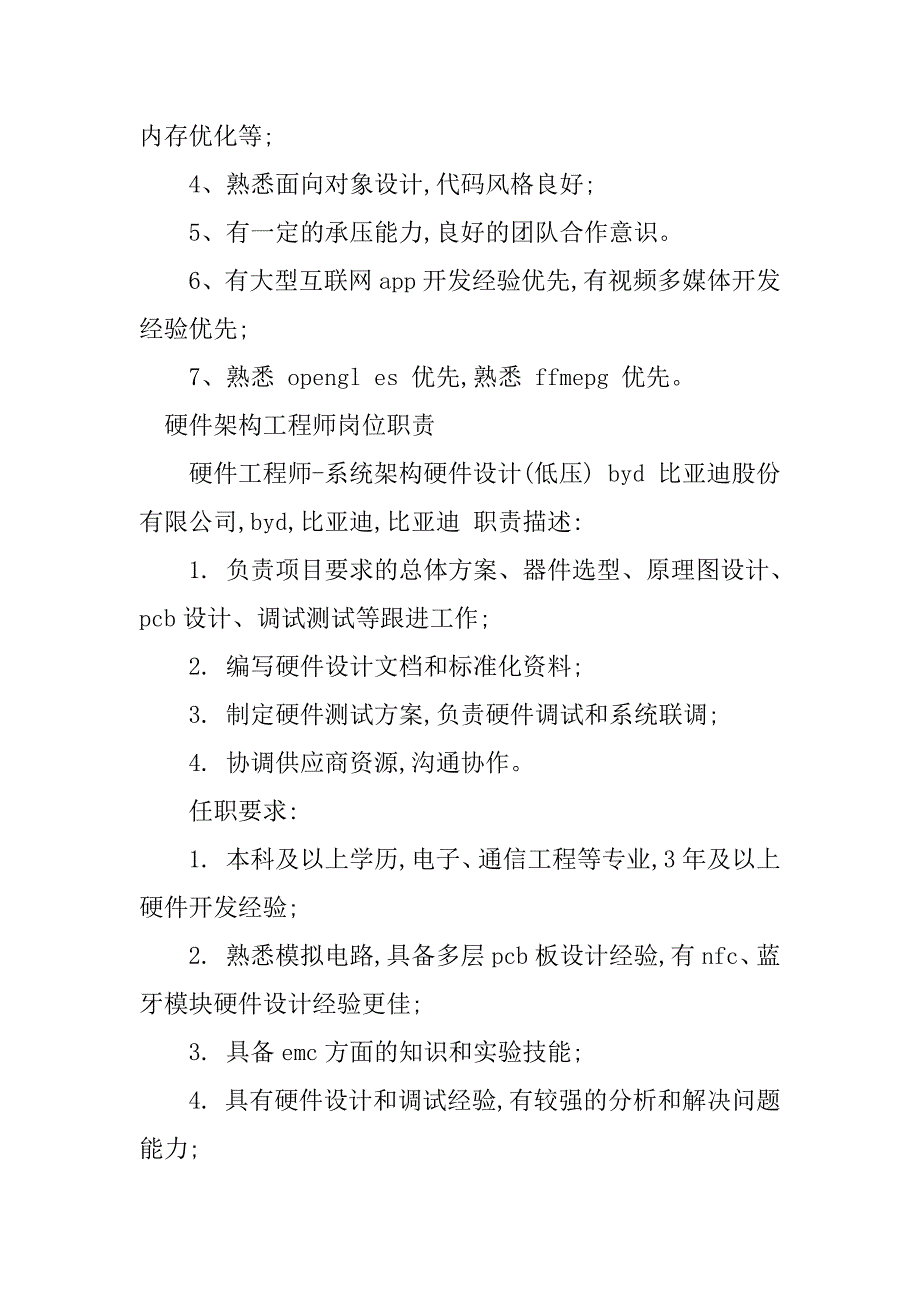 2024年架构工程师岗位职责16篇_第3页