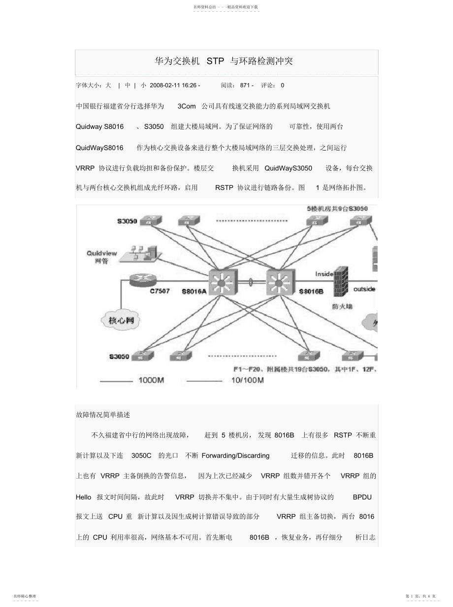 2022年2022年华为交换机STP与环路检测冲突_第1页