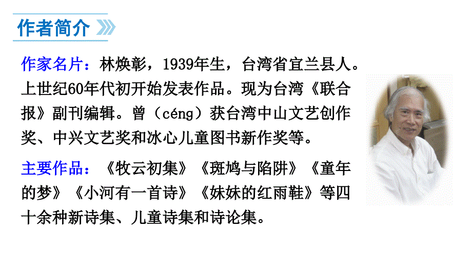 部编版一年级上册语文 6.1影子 公开课课件_第4页