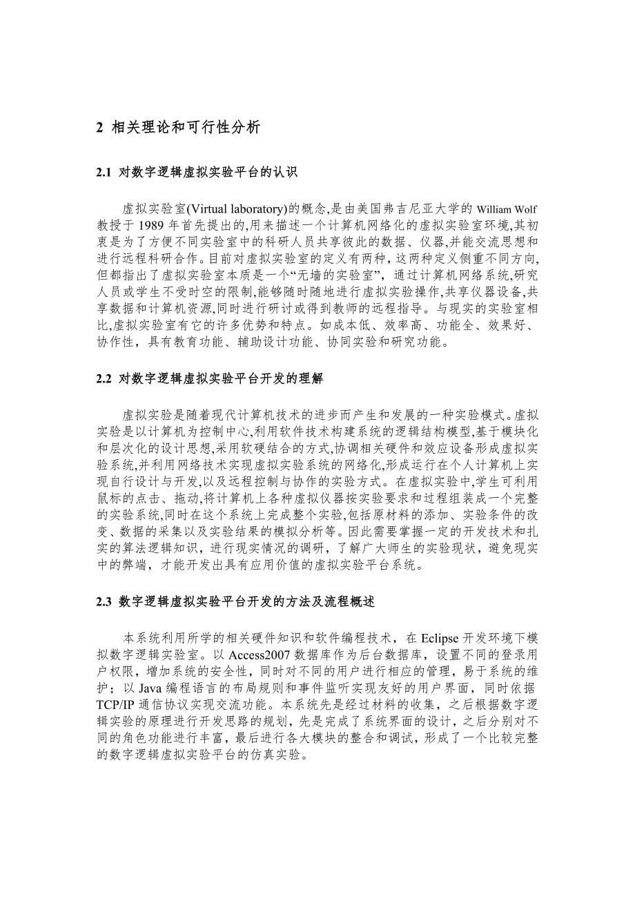 基于JAVA的数字逻辑虚拟实验平台的设计与实现_第5页