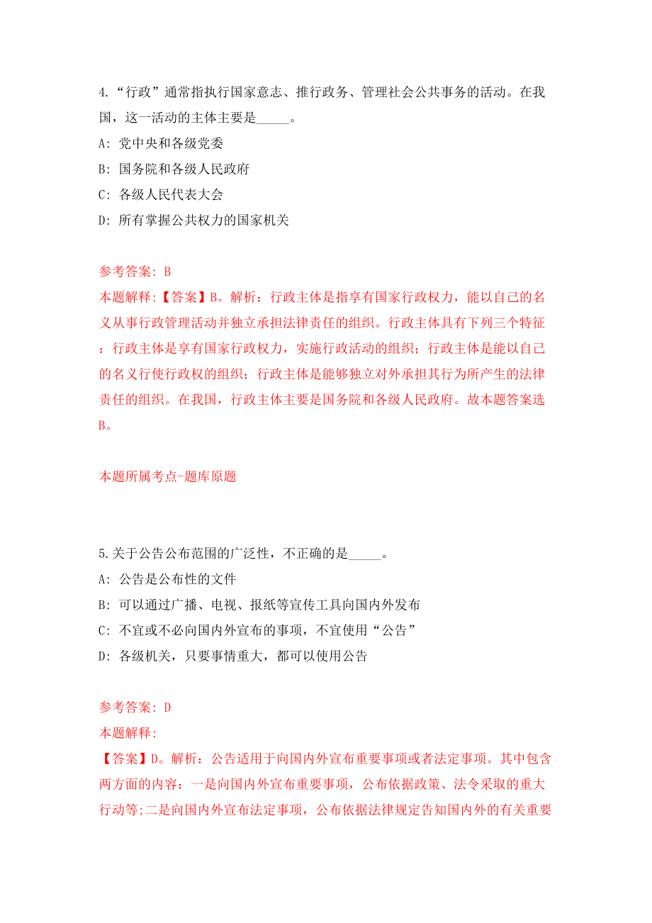 浙江省三门中学选聘校医模拟试卷【含答案解析】（0）_第3页