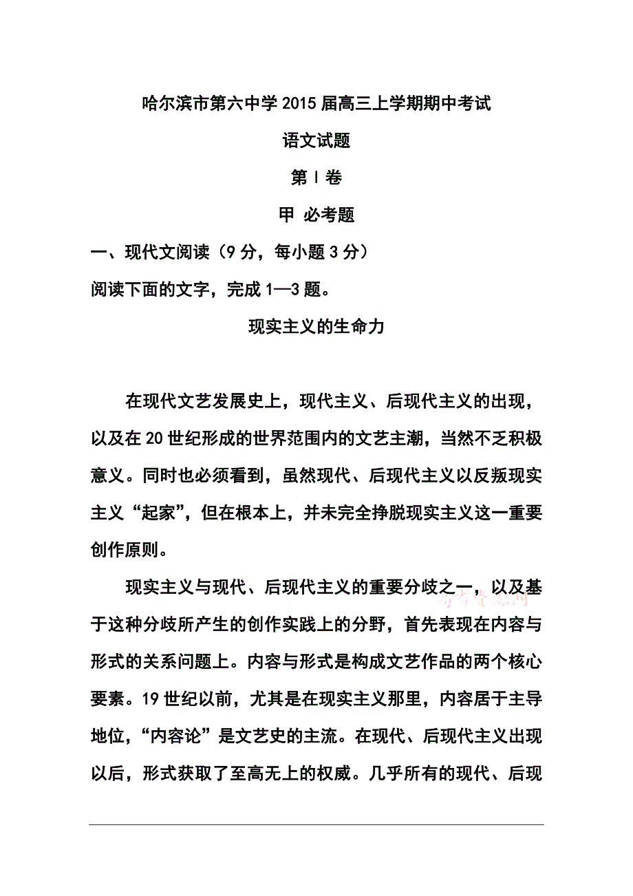 黑龙江省哈六中高三上学期期中考试语文试题及答案_第1页