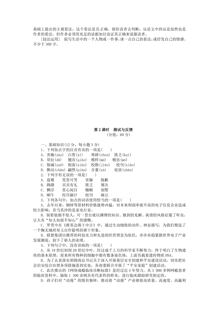 最新 高中语文 第9课 古瓷器同步练习含解析语文版必修5_第3页