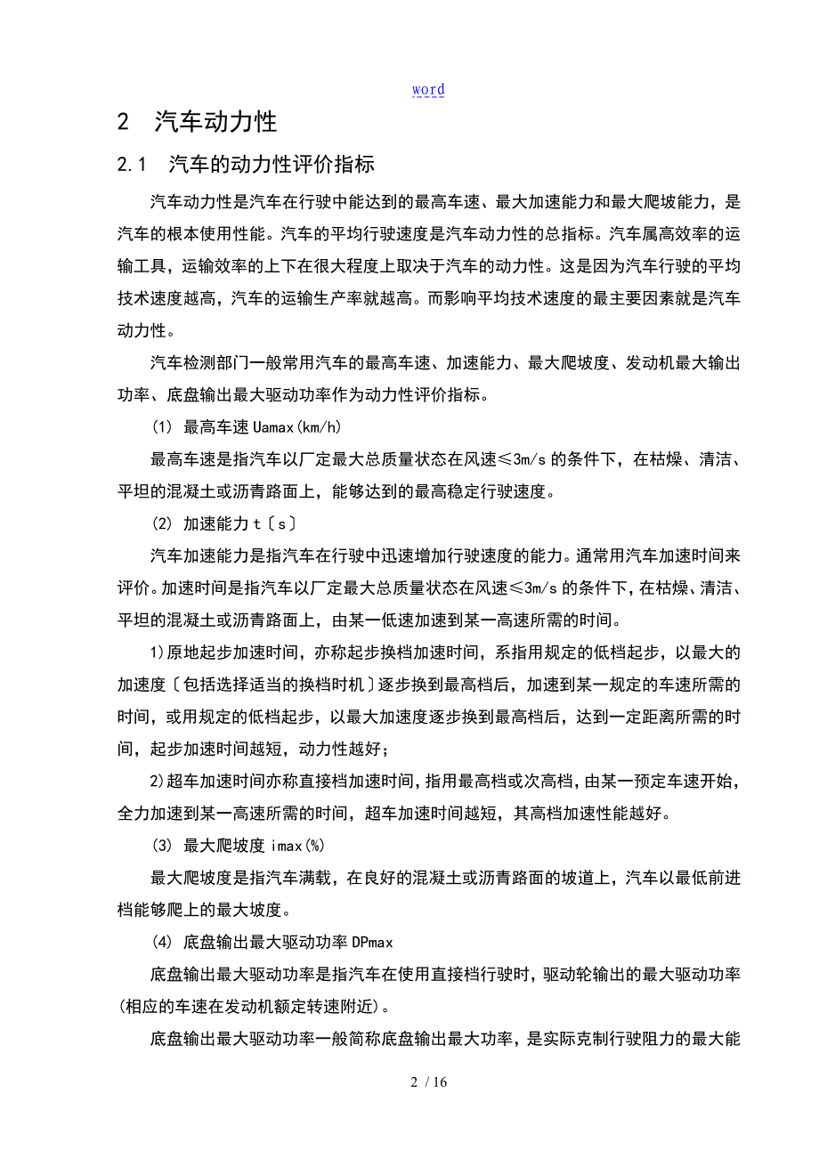 汽车的动力性检测研究毕业的论文设计书的_第3页