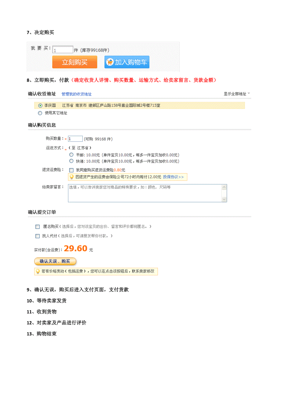 淘宝购物流程_第4页