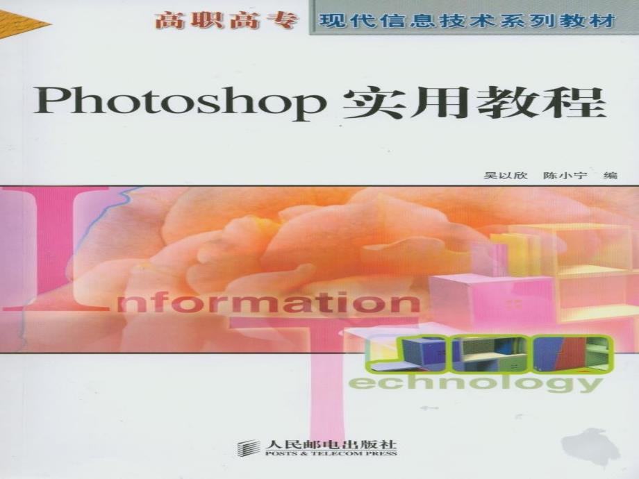 Photoshop实用教程第01章_第1页