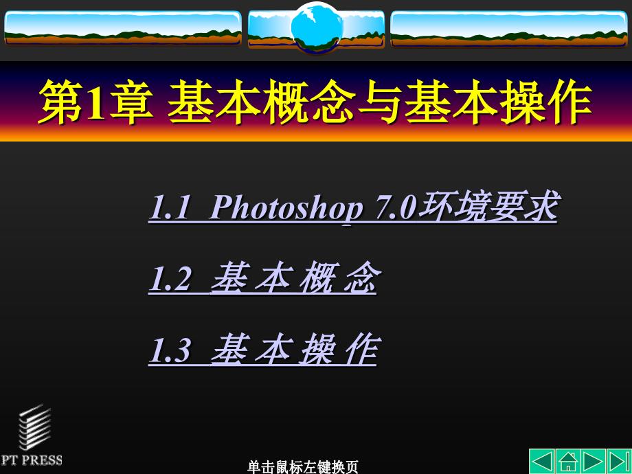 Photoshop实用教程第01章_第2页