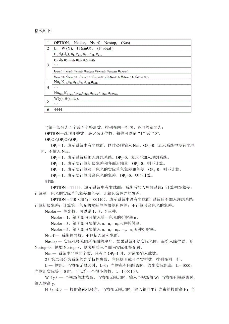 ABR像差计算和人工修改程序使用说明书_第2页