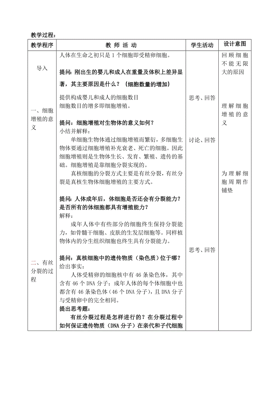 案例一：有丝教学设计_第2页