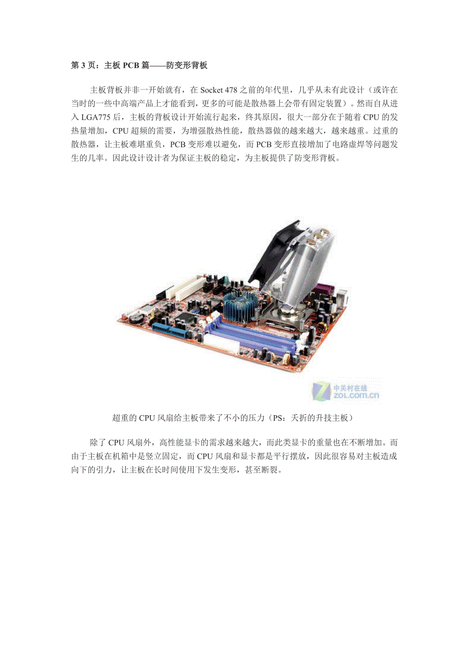 主板PCB篇——防变形背板.doc_第1页