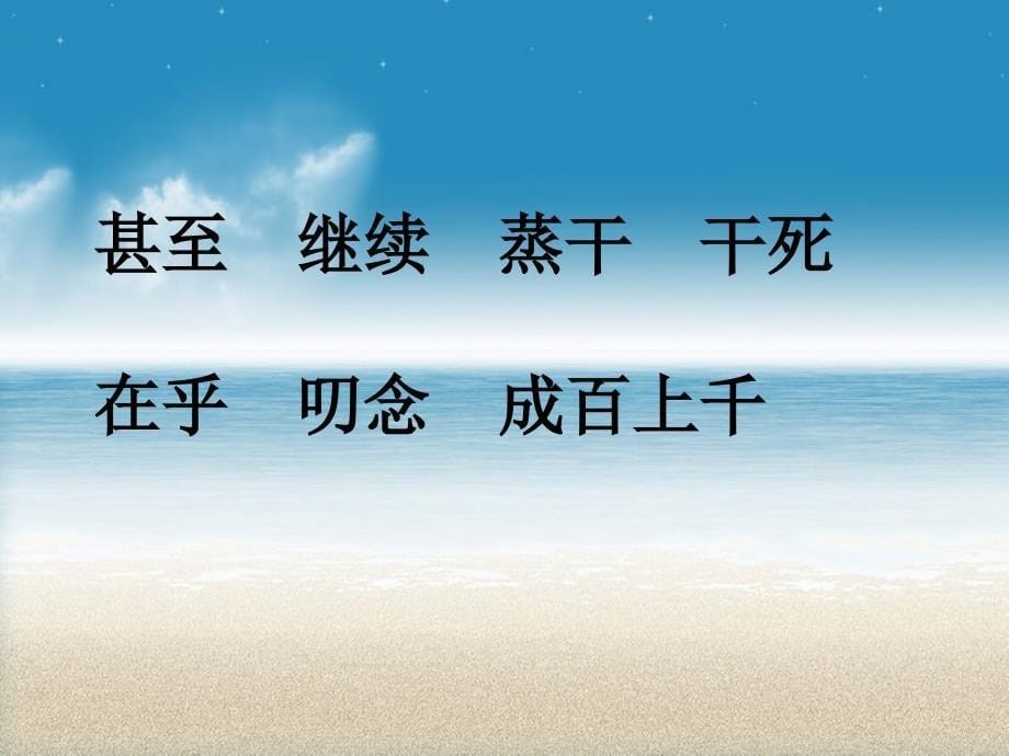 浅水洼里的小鱼(精)PPT课件_第5页