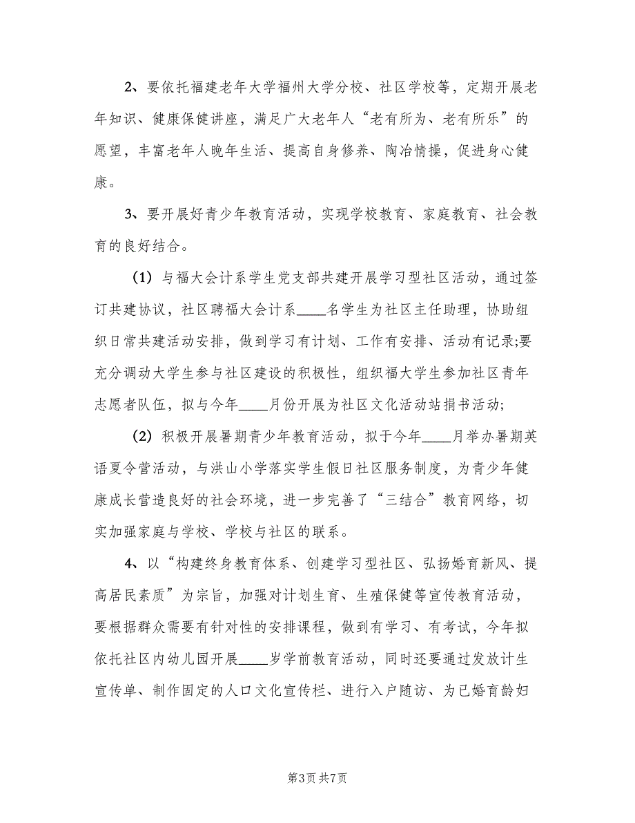 2023学习型社区年度工作计划（二篇）.doc_第3页