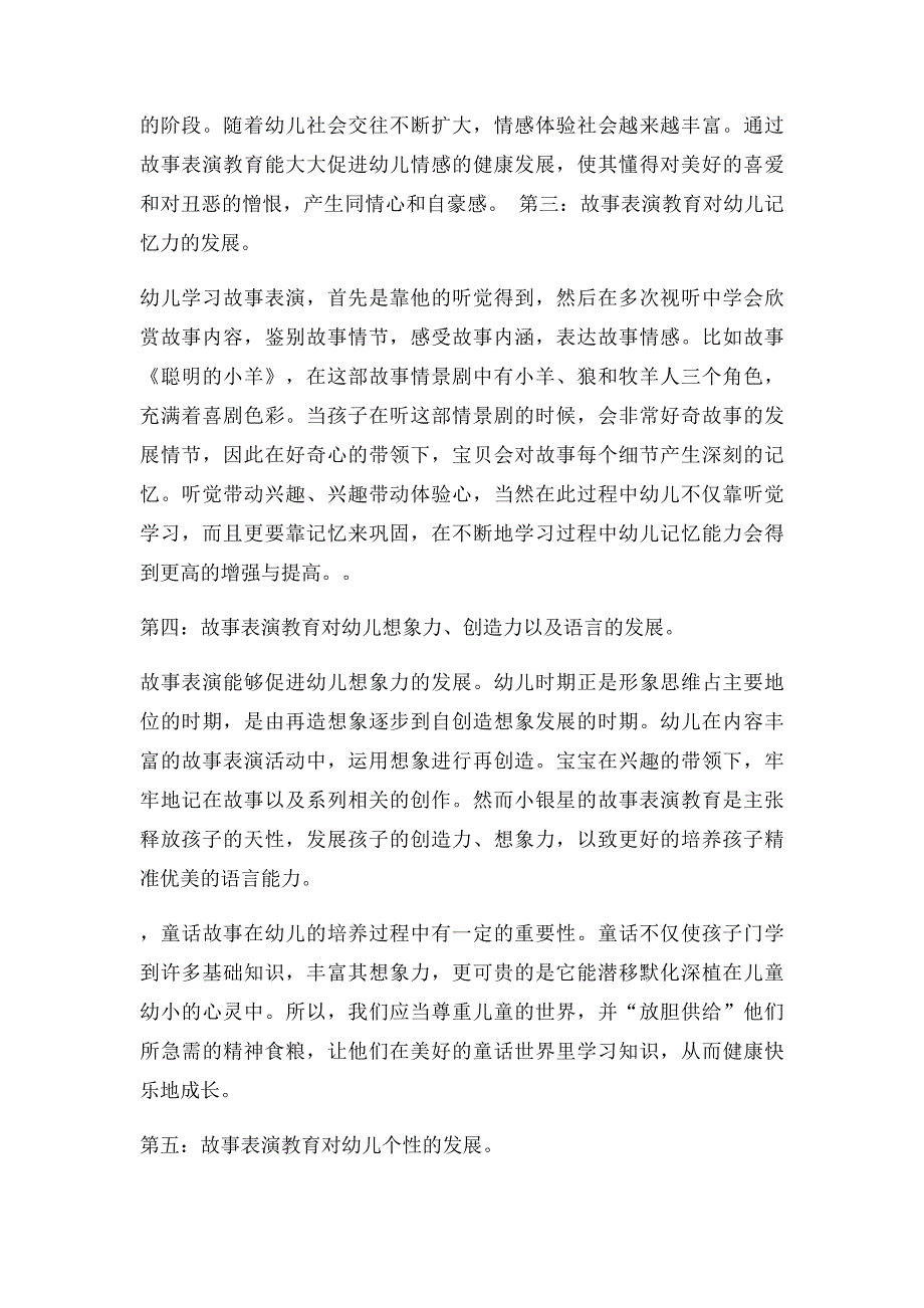 浅谈故事表演对幼儿发展的影响_第2页