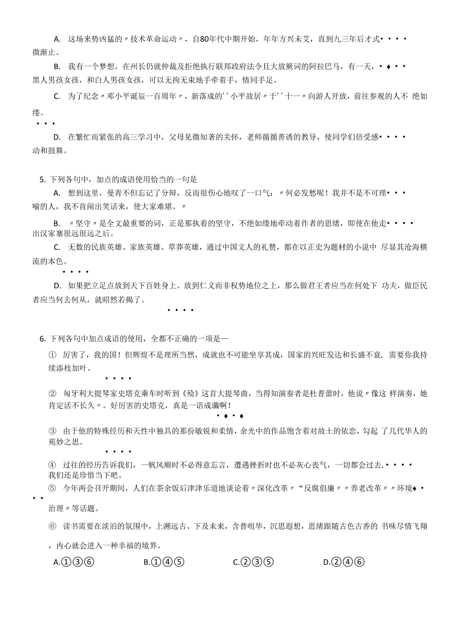 2022年高考语文精品试题专题3 成语、熟语.docx_第2页