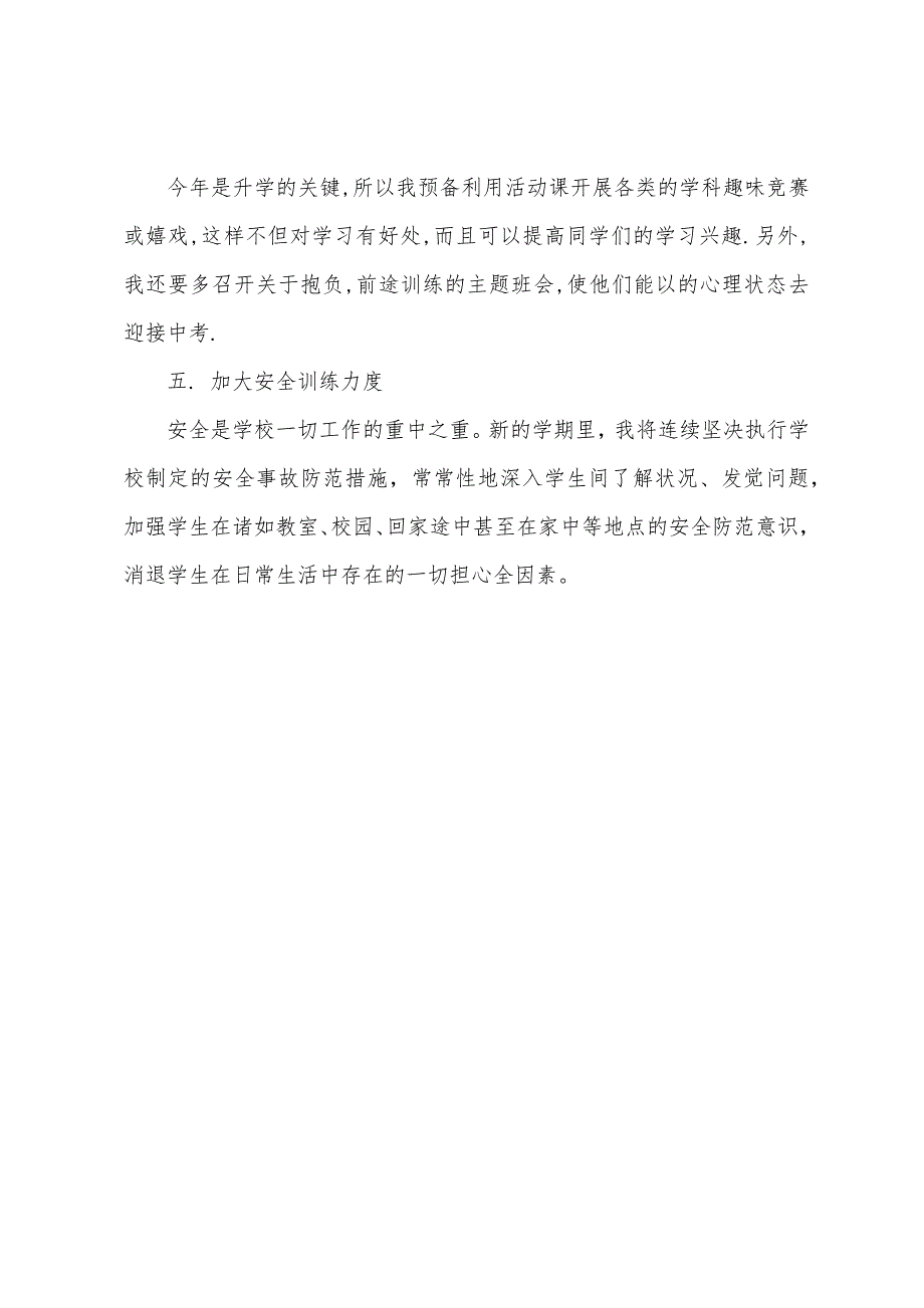 2022年初三下学期班主任工作计划优秀.docx_第3页