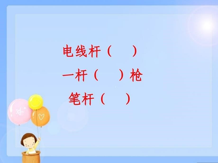 生字教学模板15_第5页