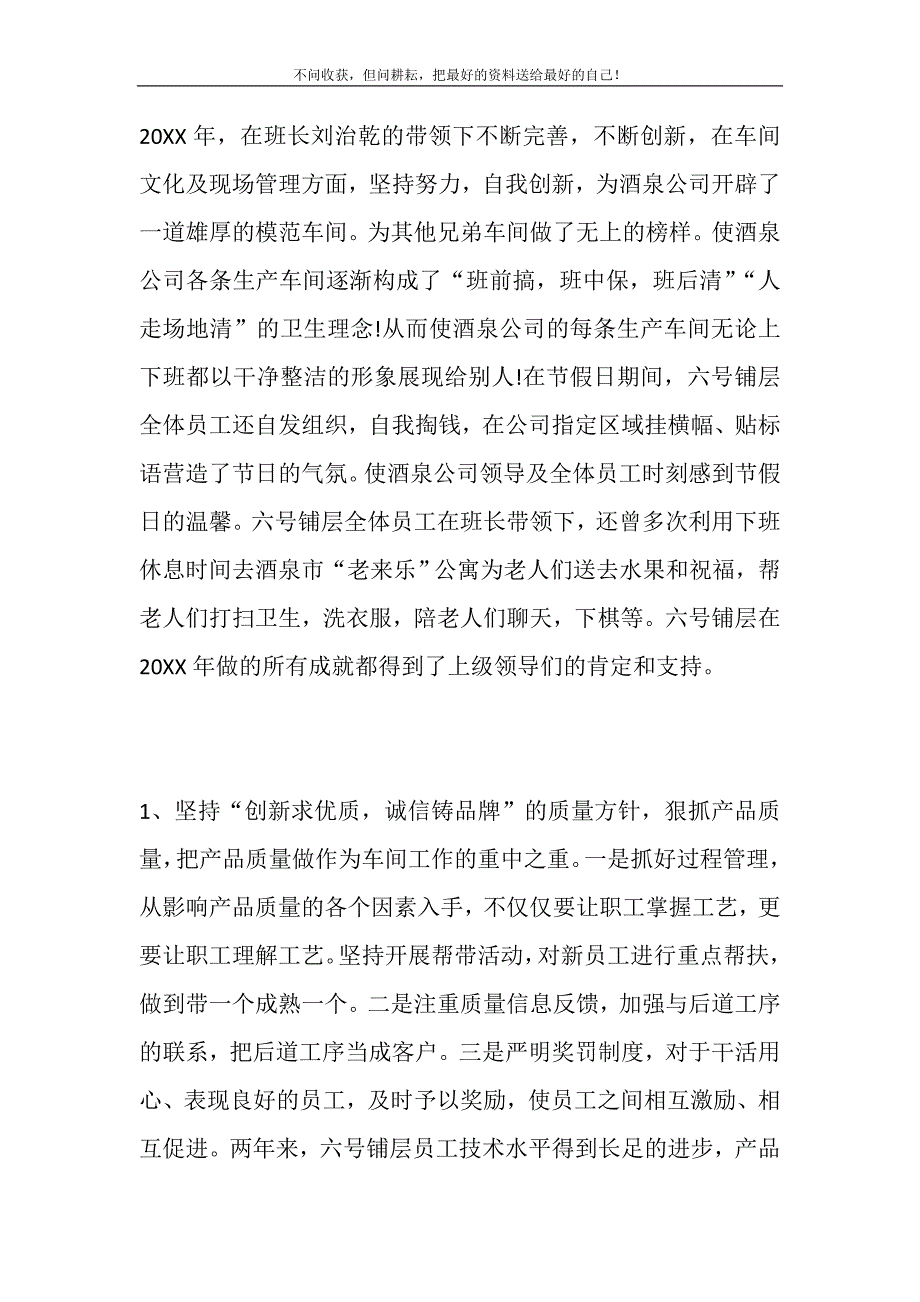 2021年优秀班组先进事迹材料（供参考）精选新编.DOC_第3页