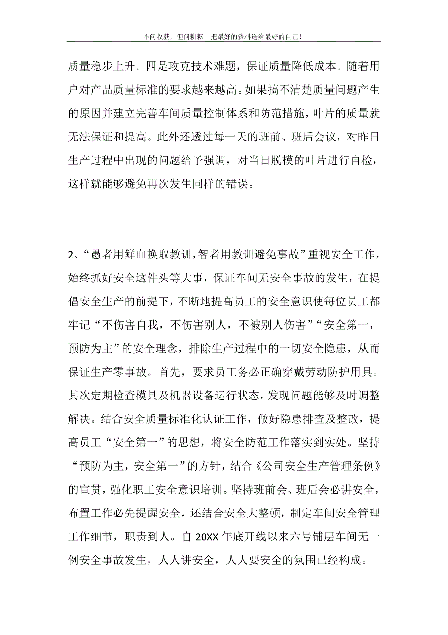 2021年优秀班组先进事迹材料（供参考）精选新编.DOC_第4页