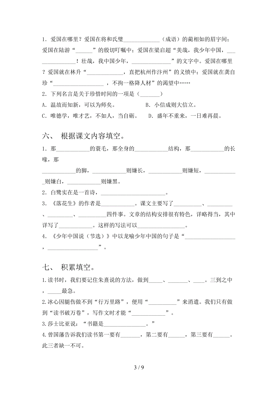 北师大版2022年五年级春季学期语文课文内容填空真题_第3页