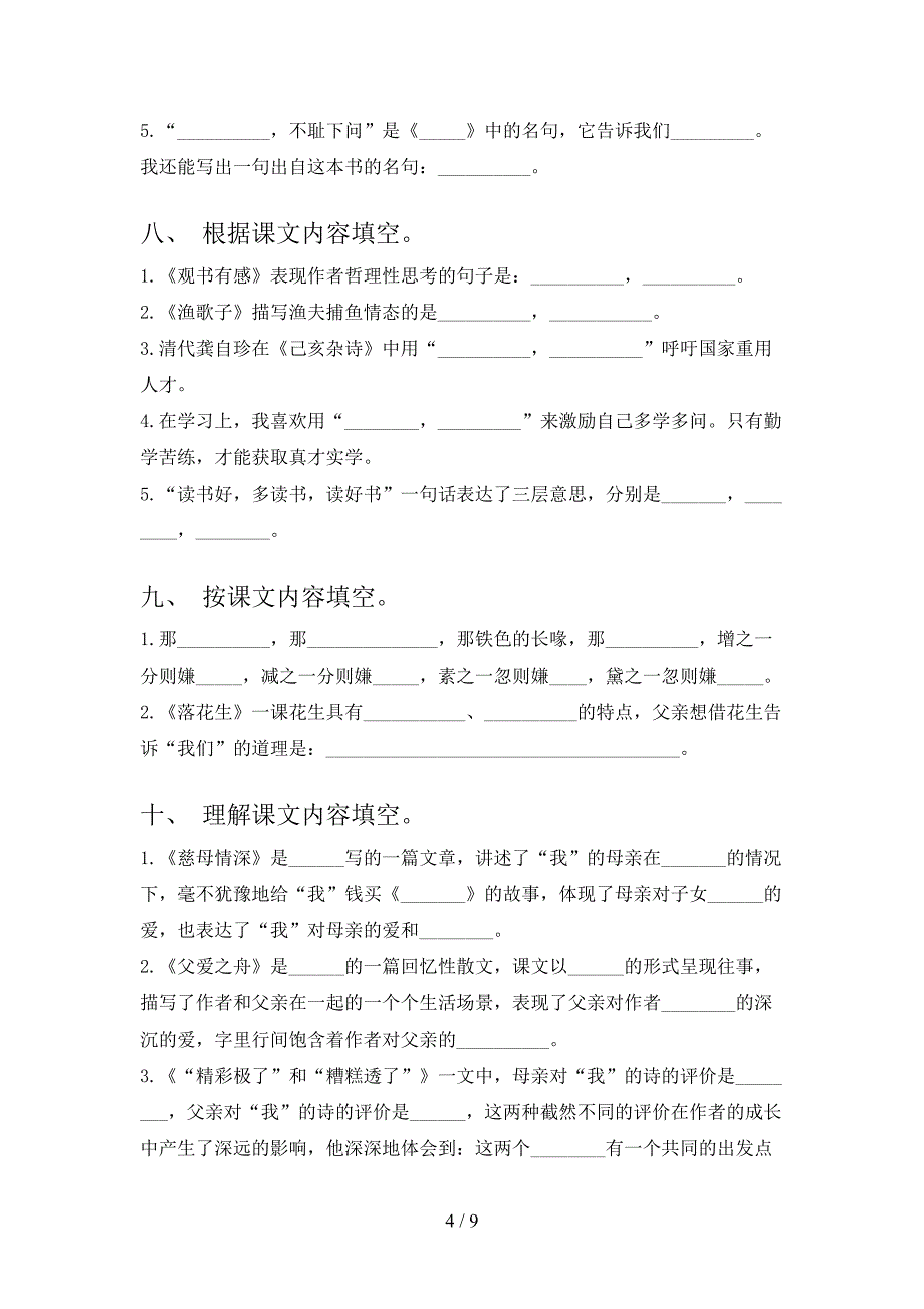 北师大版2022年五年级春季学期语文课文内容填空真题_第4页