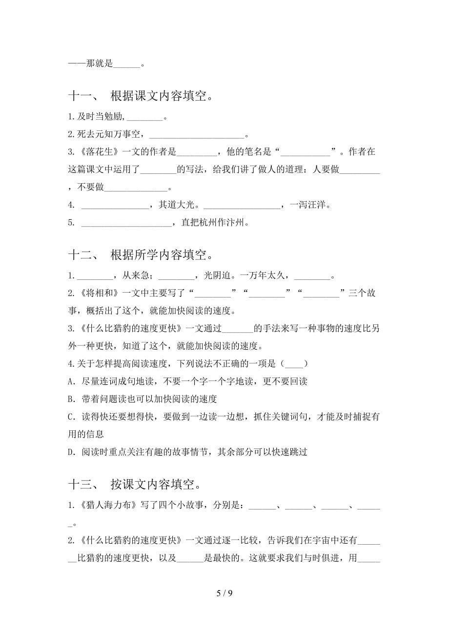 北师大版2022年五年级春季学期语文课文内容填空真题_第5页