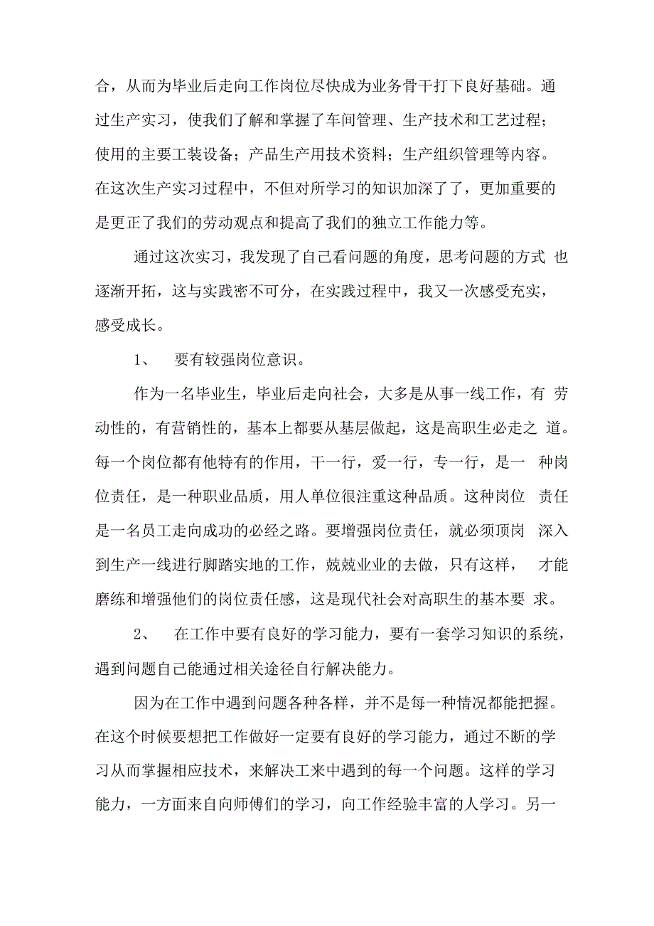 2019毕业生实习报告范文_第3页