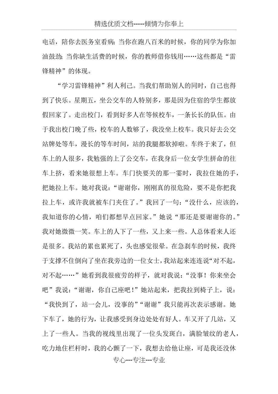 感悟雷锋精神精选作文1500字_第2页