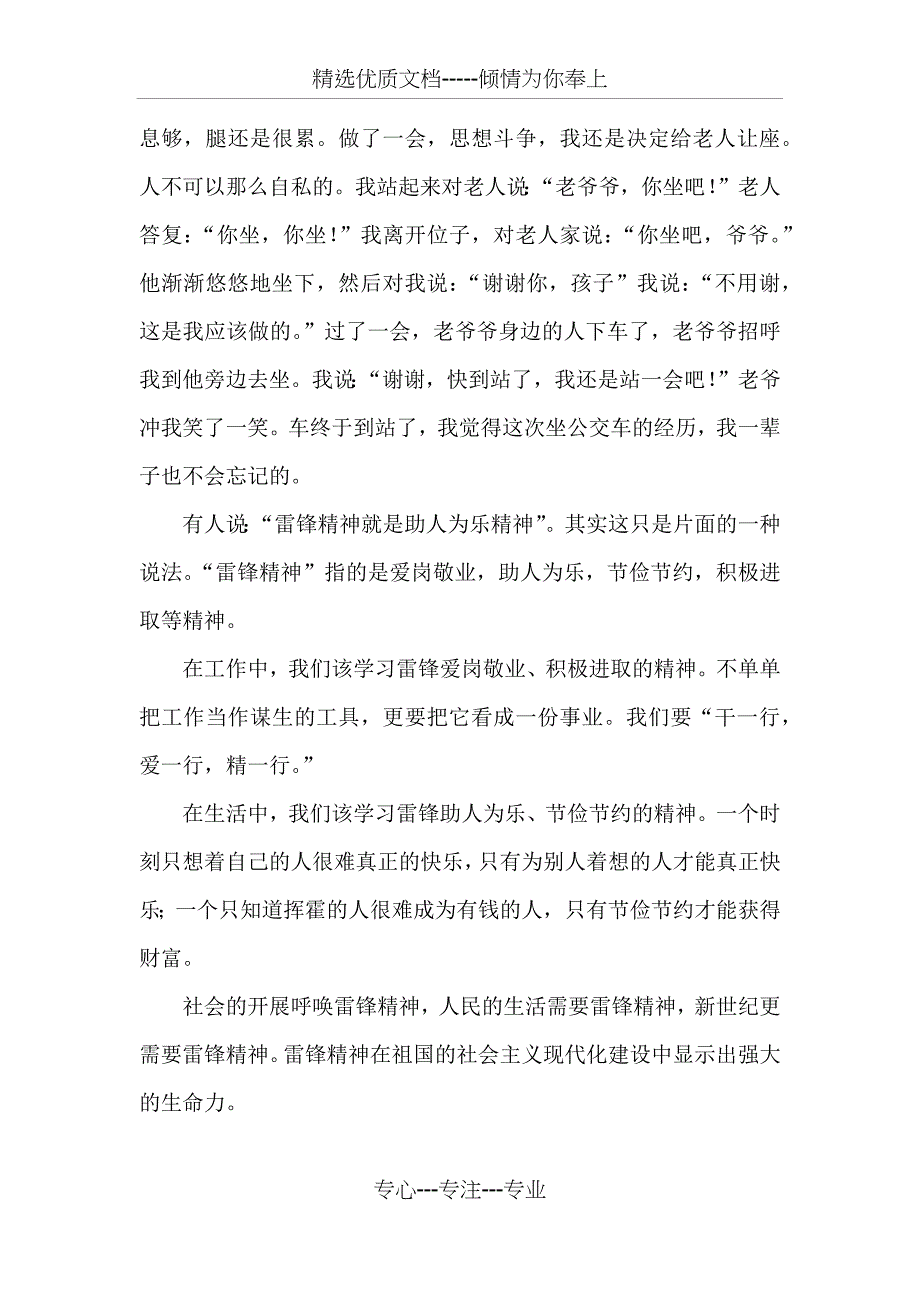 感悟雷锋精神精选作文1500字_第3页