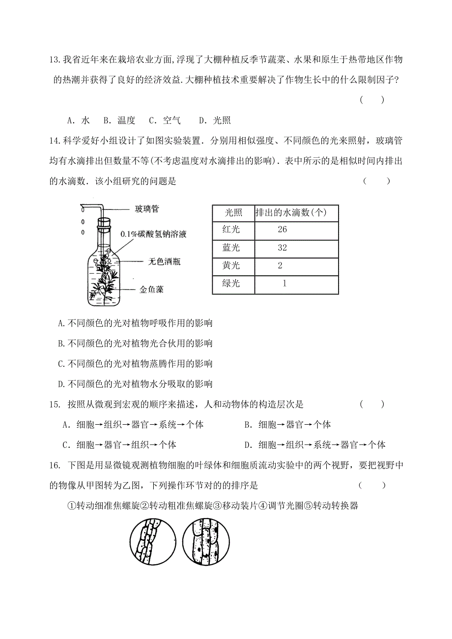 生物模拟试卷二_第3页