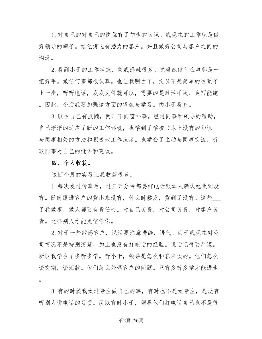 2022年公司销售员试用期工作总结_第2页