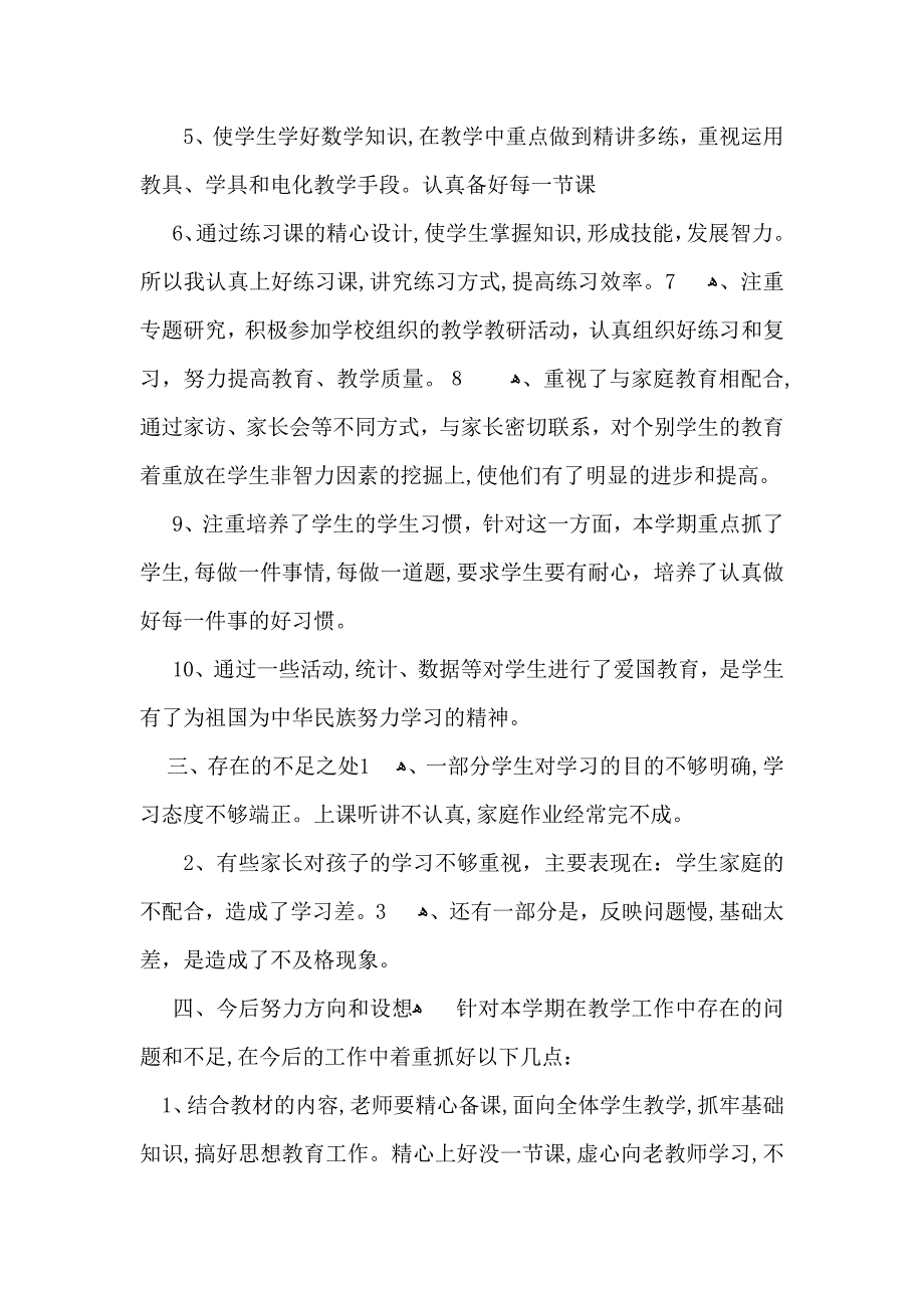 实用的三年级数学教学总结四篇_第2页