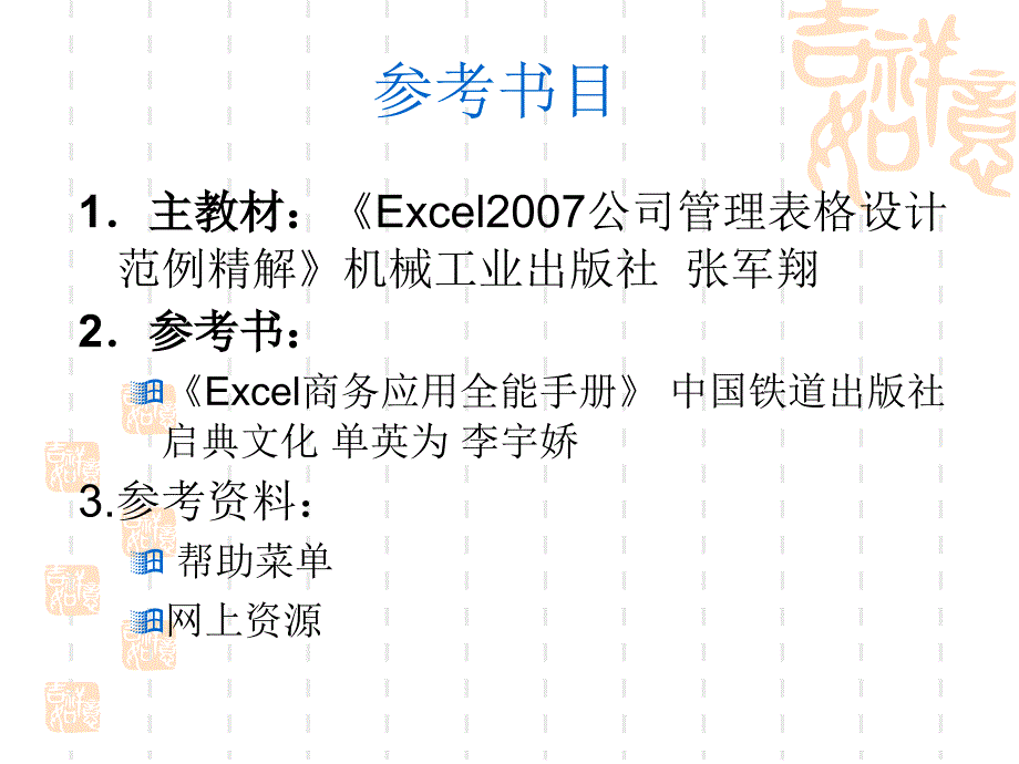 Excel表格的基本知识与基本操作解析_第2页