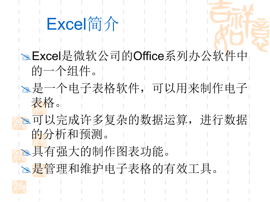 Excel表格的基本知识与基本操作解析_第4页